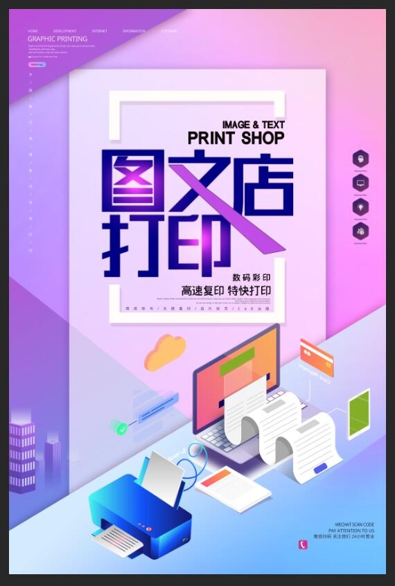 图文店图片psd模版下载