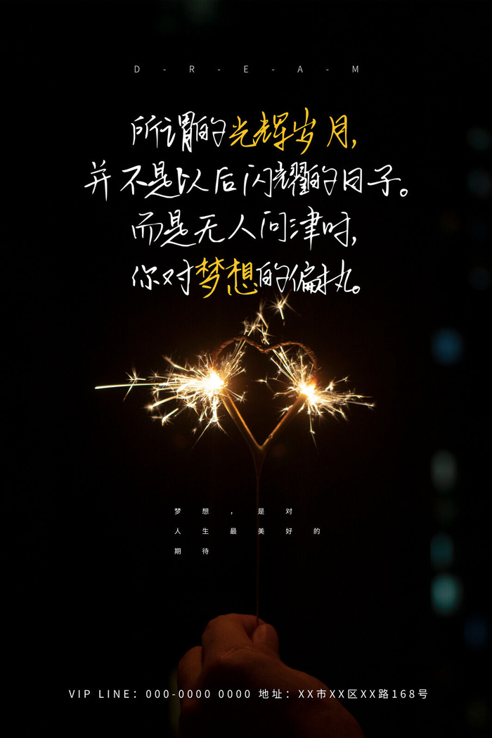 励志海报模板psd模版下载