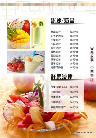 餐厅冰沙奶昔点菜单