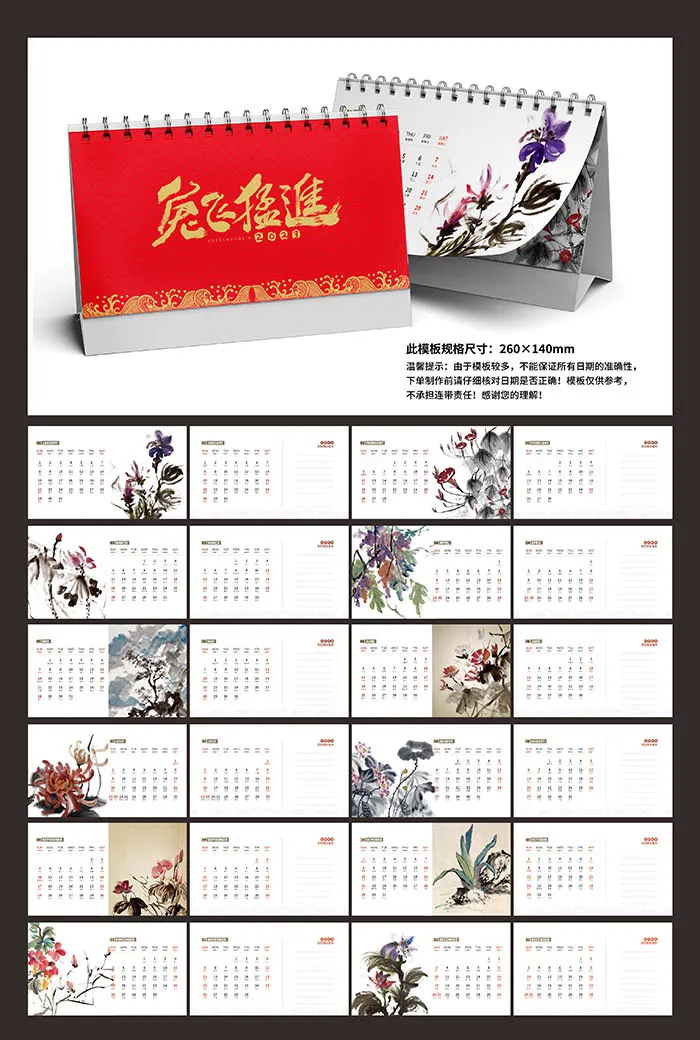 2023年日历新年台历模板新年日历兔年日历台历260×140mm-16cdr矢量模版下载