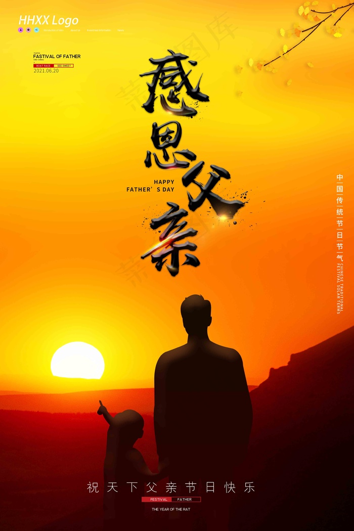 父亲节海报 父亲节插画 父亲节