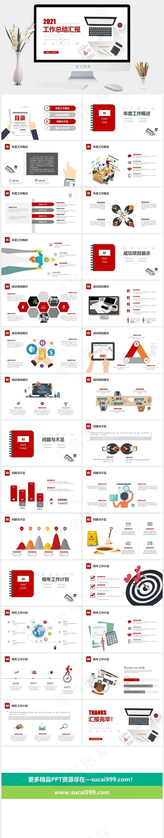 多彩扁平化工作汇报总结PPT模板