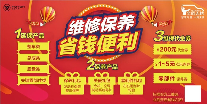 维修保养 省钱便利