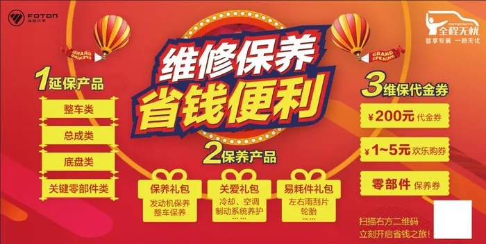 维修保养 省钱便利psd模版下载