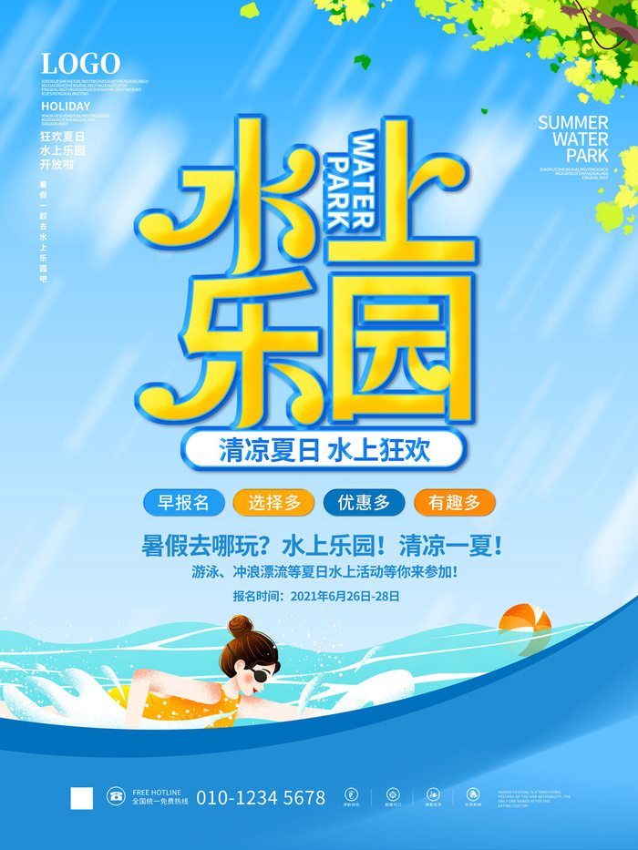 夏季水上乐园