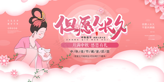 创意传统中国风中秋节海报