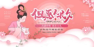 创意传统中国风中秋节海报