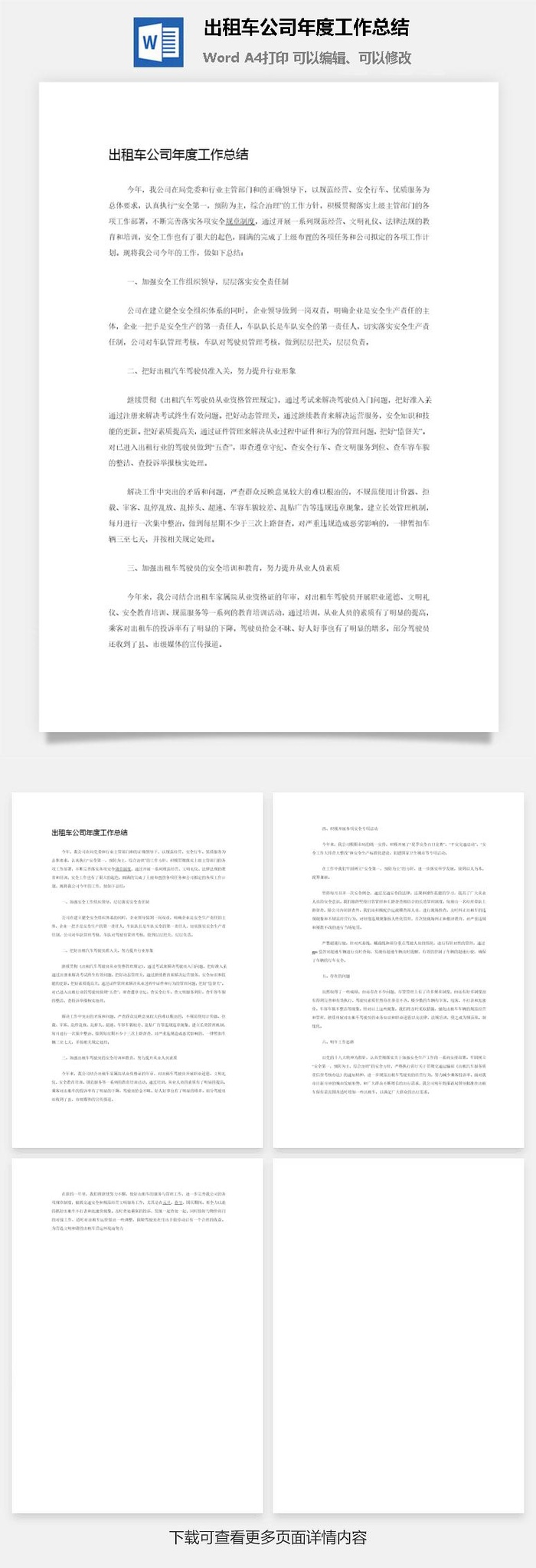 出租车公司年度工作总结word模板