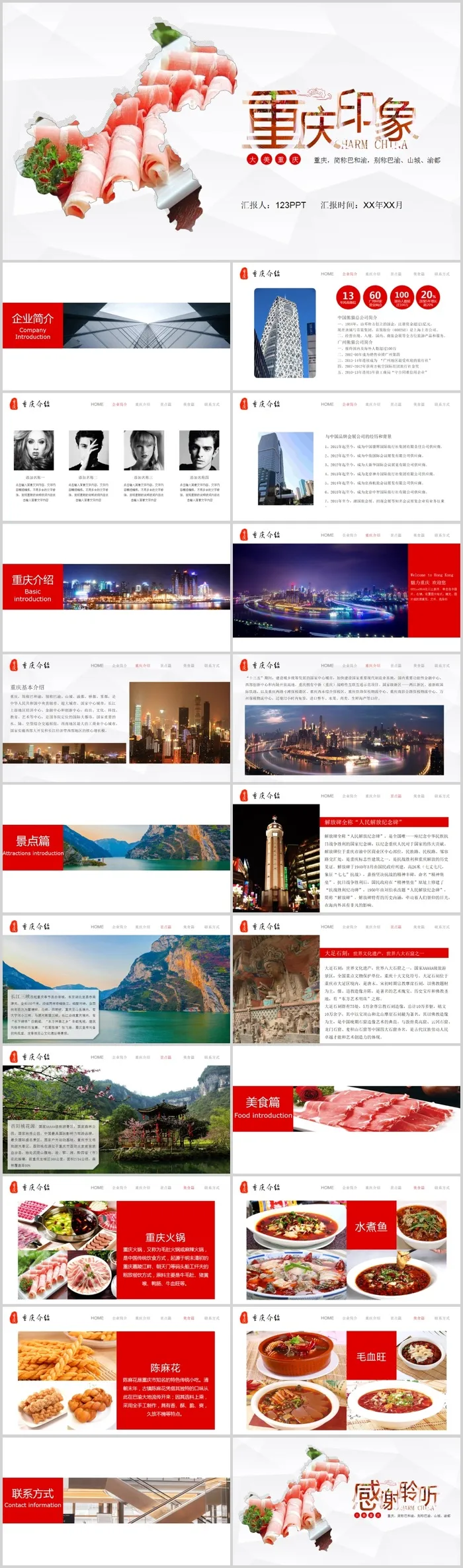 重庆景点美食旅游攻略PPT模板
