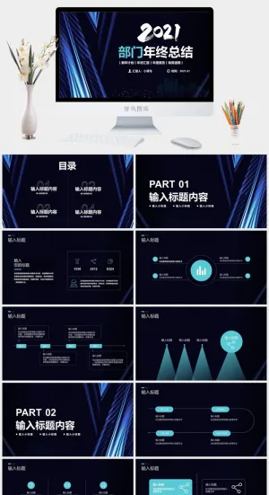 蓝色部门工作总结PPT