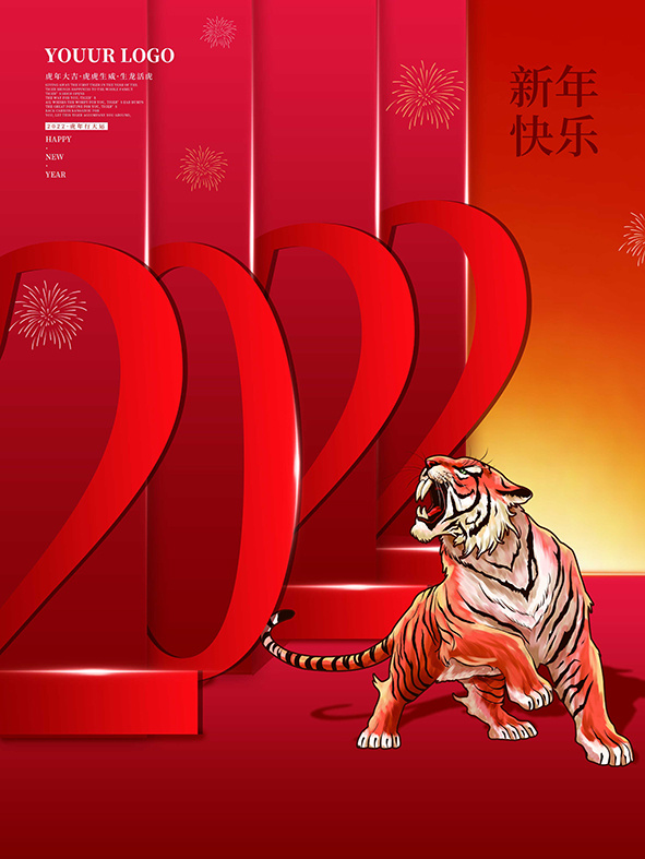 虎年新年海报展板psd模板新年快乐虎年大吉psd模版下载
