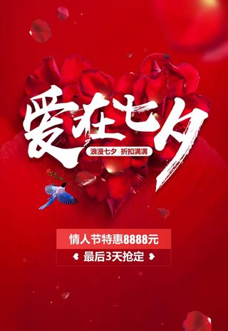 七夕 七夕海报 七夕插画