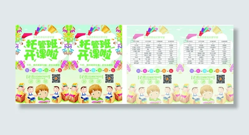 托管班宣传单源文件设计开业彩页cdr矢量模版下载