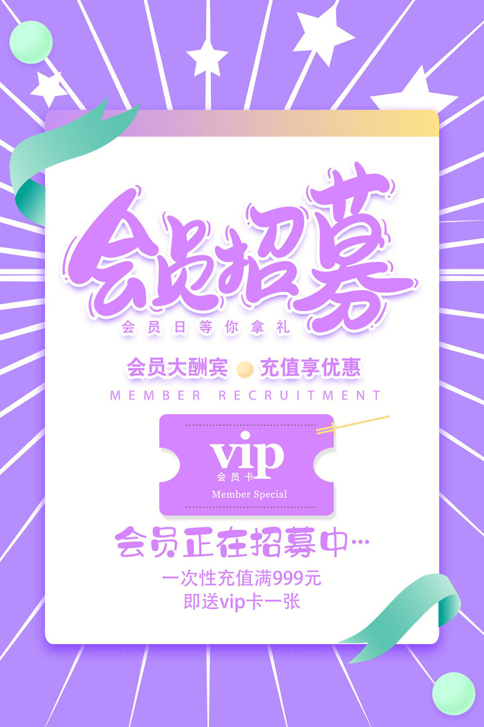 电商商场开业周年庆贵宾招募购物节宣传活动促销海报设计素材