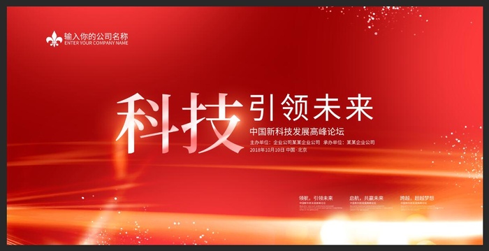 红色科技KV主视觉背景展板psd模版下载