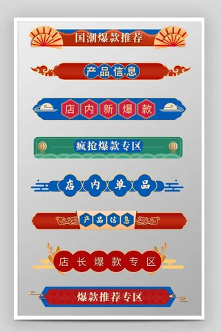 电商标签 电商元素标签