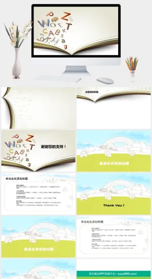 婴幼儿启蒙教育PPT模板