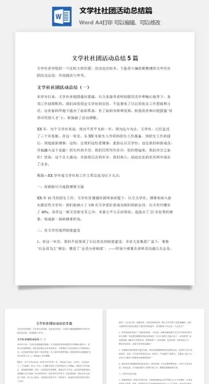 文学社社团活动总结5篇