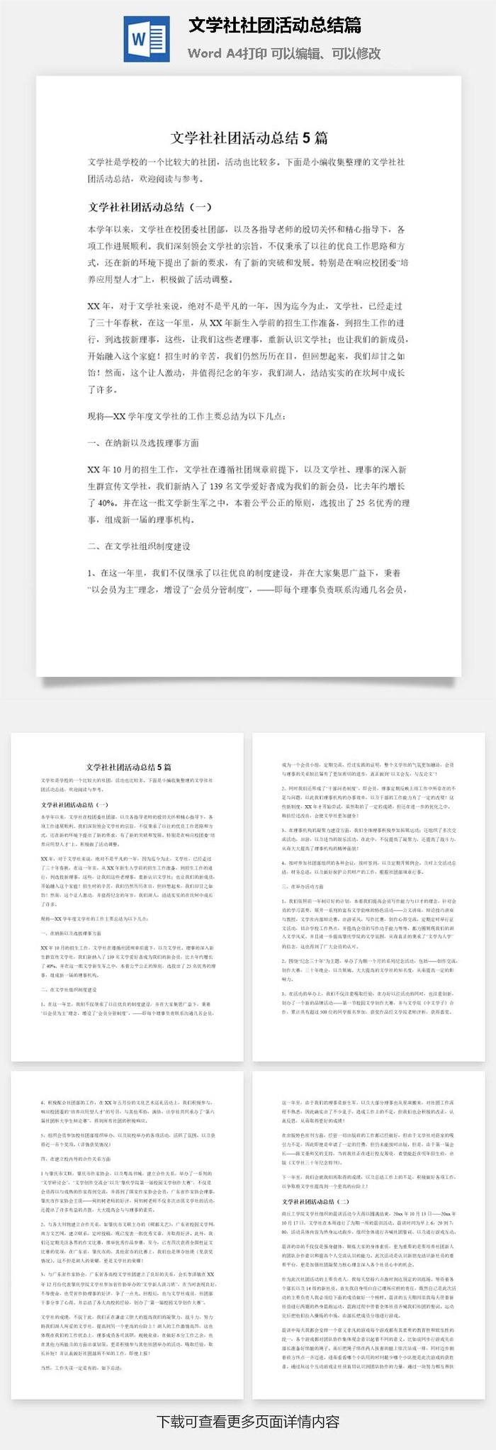 文学社社团活动总结5篇