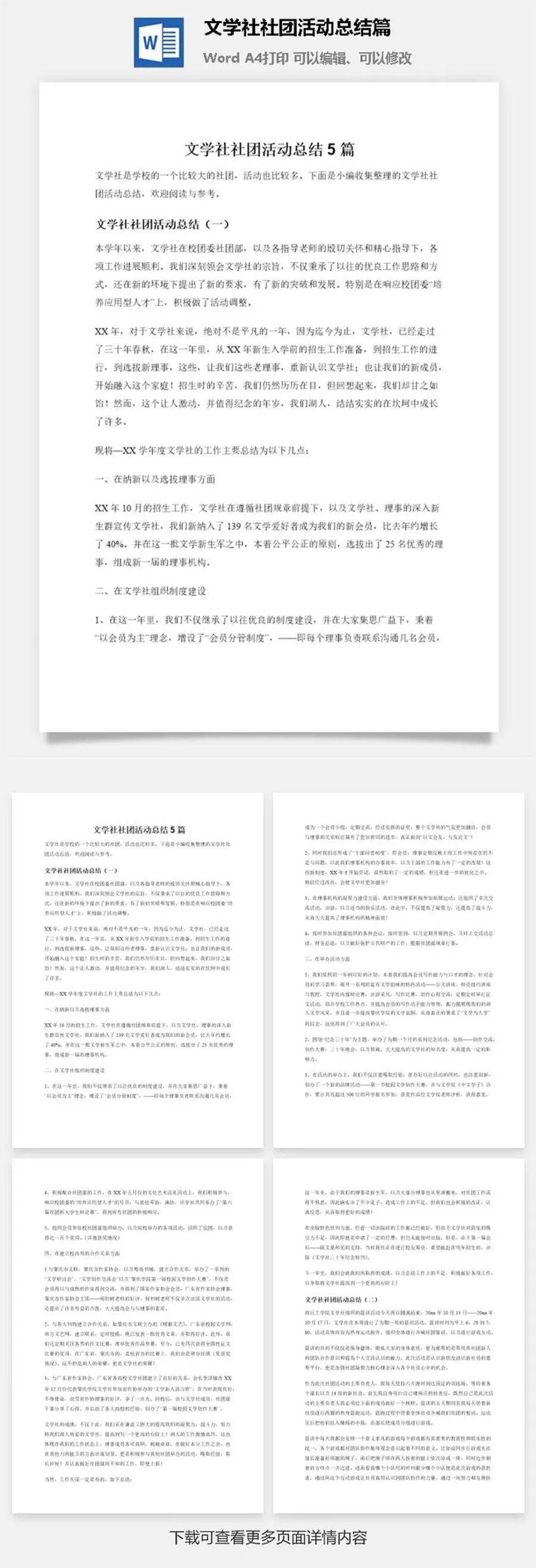 文学社社团活动总结5篇