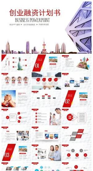 红色创业融资计划书ppt模板预览图