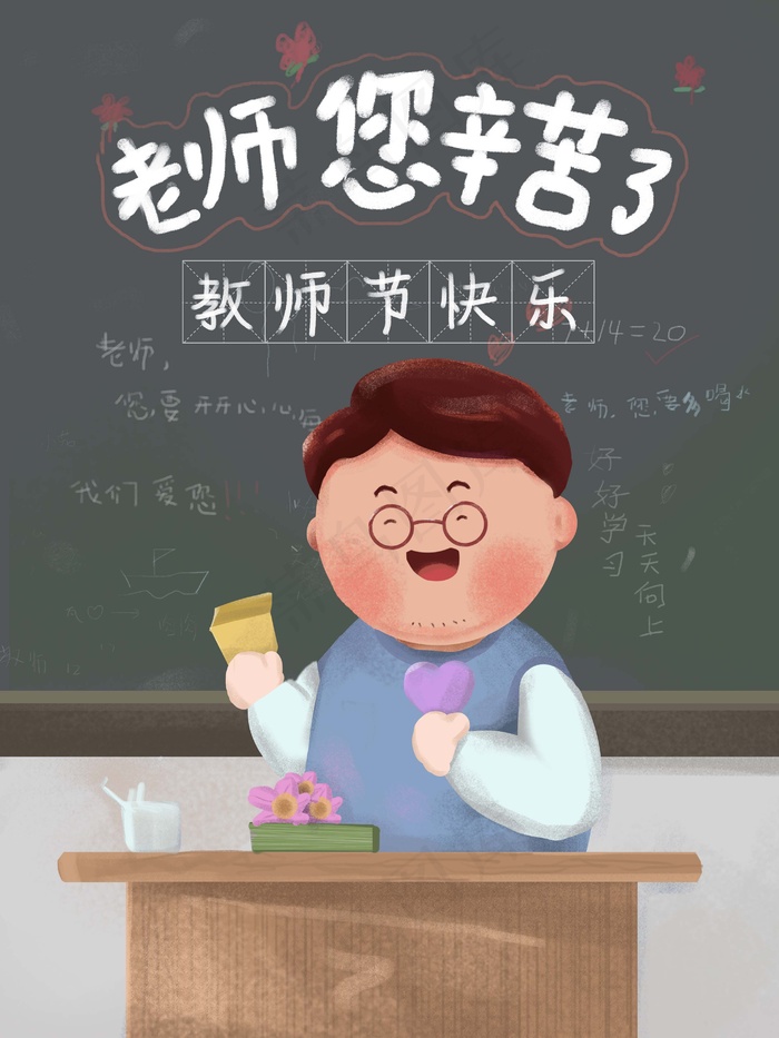 教师节 教师节海报 教师节背景