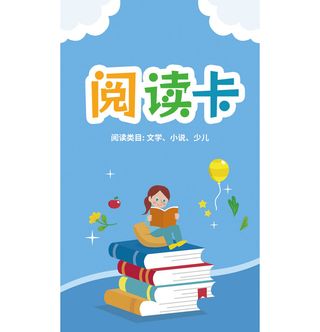 蓝色儿童借书卡会员卡VIP卡psd源文件下载