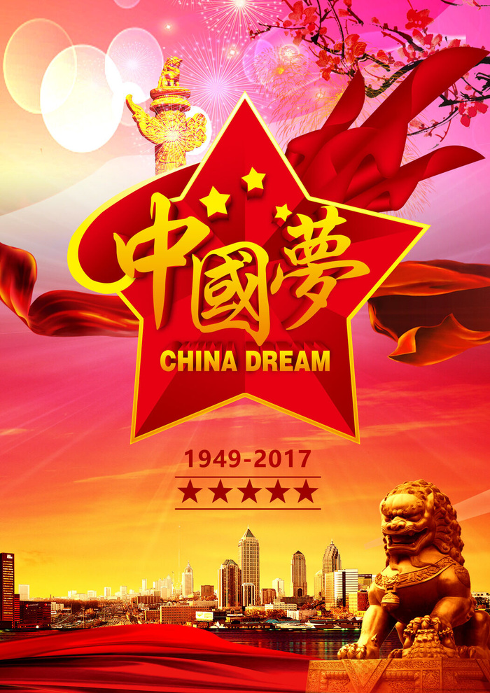 中国梦海报党建展板书香我的梦强军梦公益中国风PSD素材