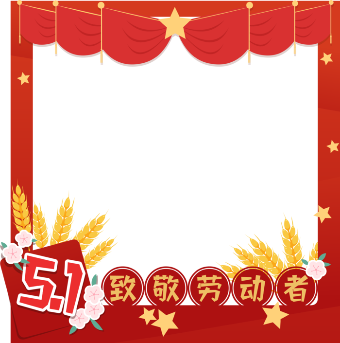 五一劳动节红色喜庆创意拍照边框