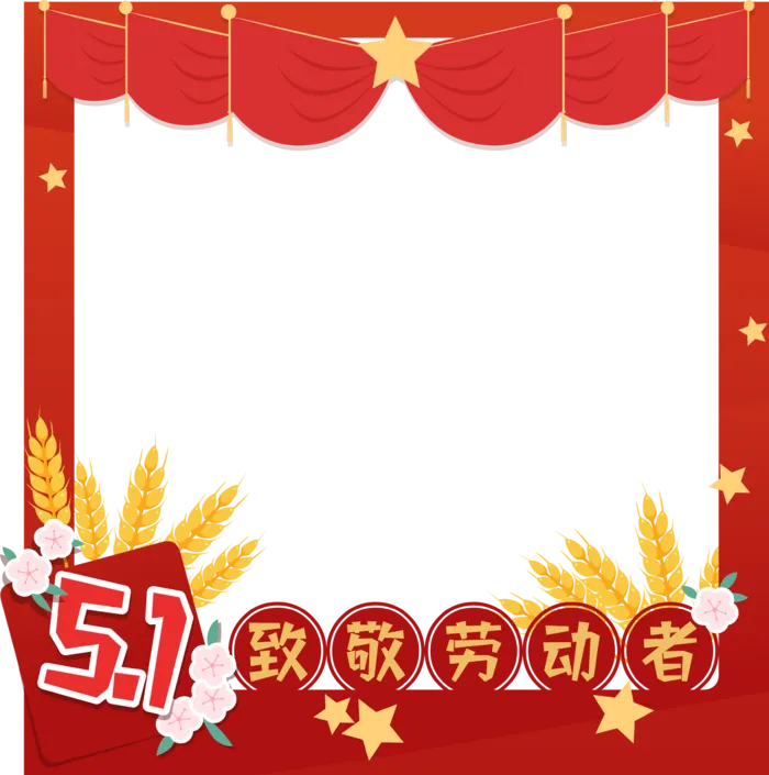 五一劳动节红色喜庆创意拍照边框