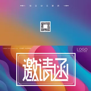 邀请函请柬请帖模板科技中国风折页企业年会晚会婚礼psd设计素材