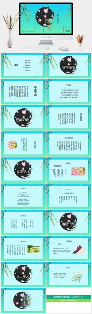 二十四节气PPT模板ppt模版预览图