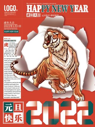 2022背景虎年春节背景海报