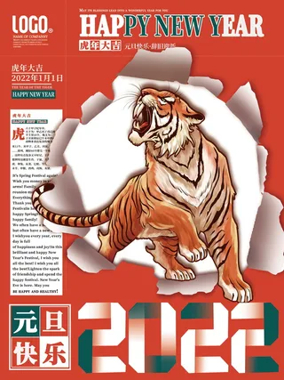 2022背景虎年春节背景海报