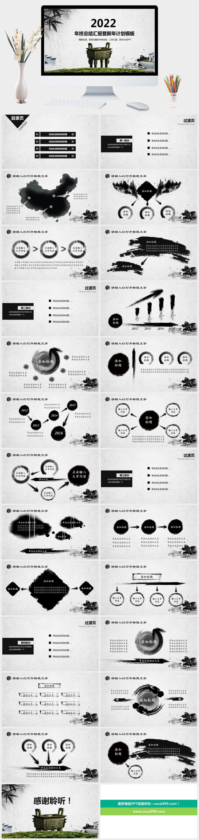中国风年终总结汇报暨新年计划模板PPT模板