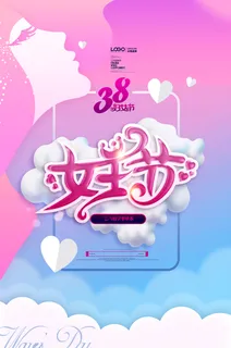 三八妇女节女神节海报38