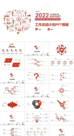 经典红简约商务总结计划ppt模板预览图