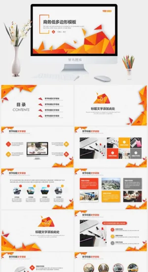 低多边形创意阴影风商务汇报通用ppt模板预览图