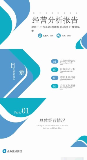 青绿色简约风经营分析报告工作总结PPT模板预览图