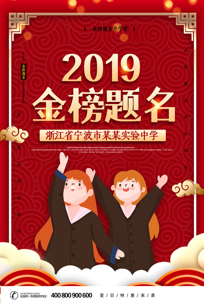 金榜题名海报PSD素材