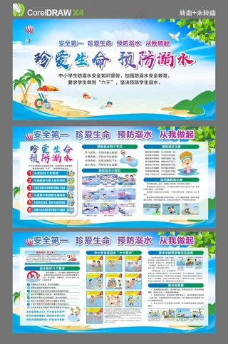 防溺水展板 防溺水宣传栏
