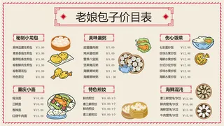 老娘包子铺 早餐包子海报价目表 简约版卡通图价格表