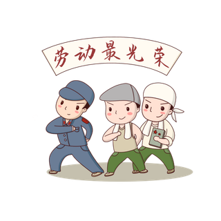 五一劳动节劳动最光荣人物群像