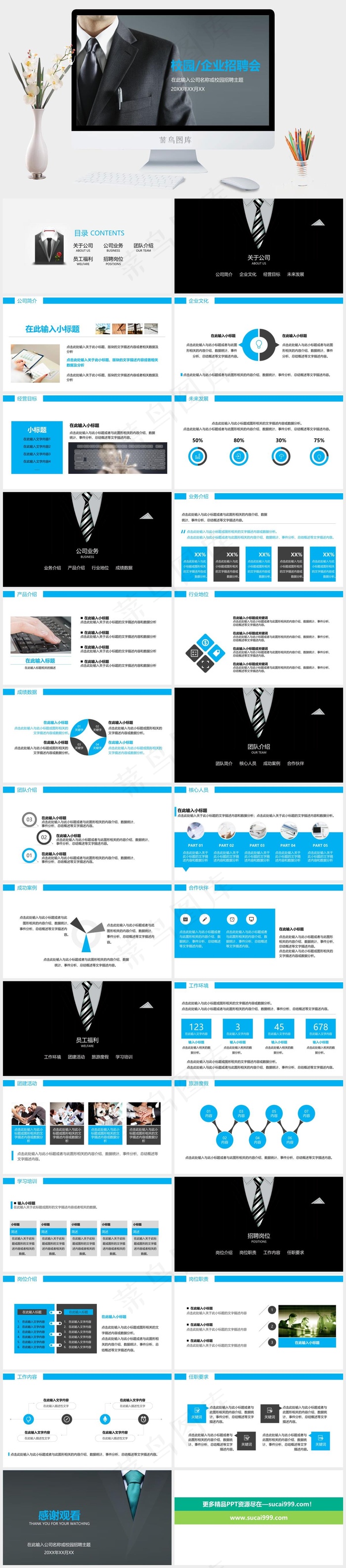校园招聘PPT模板ppt模版