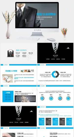 校园招聘PPT模板ppt模版预览图