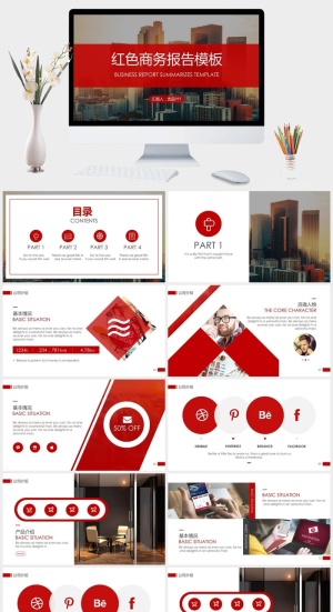 红色高楼商务报告PPT模板预览图