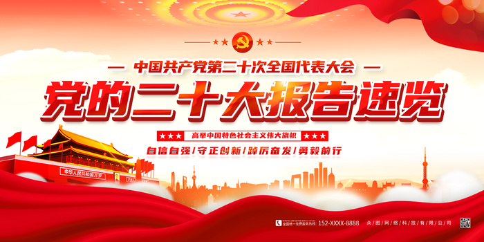 二十大会议Epsd模版下载