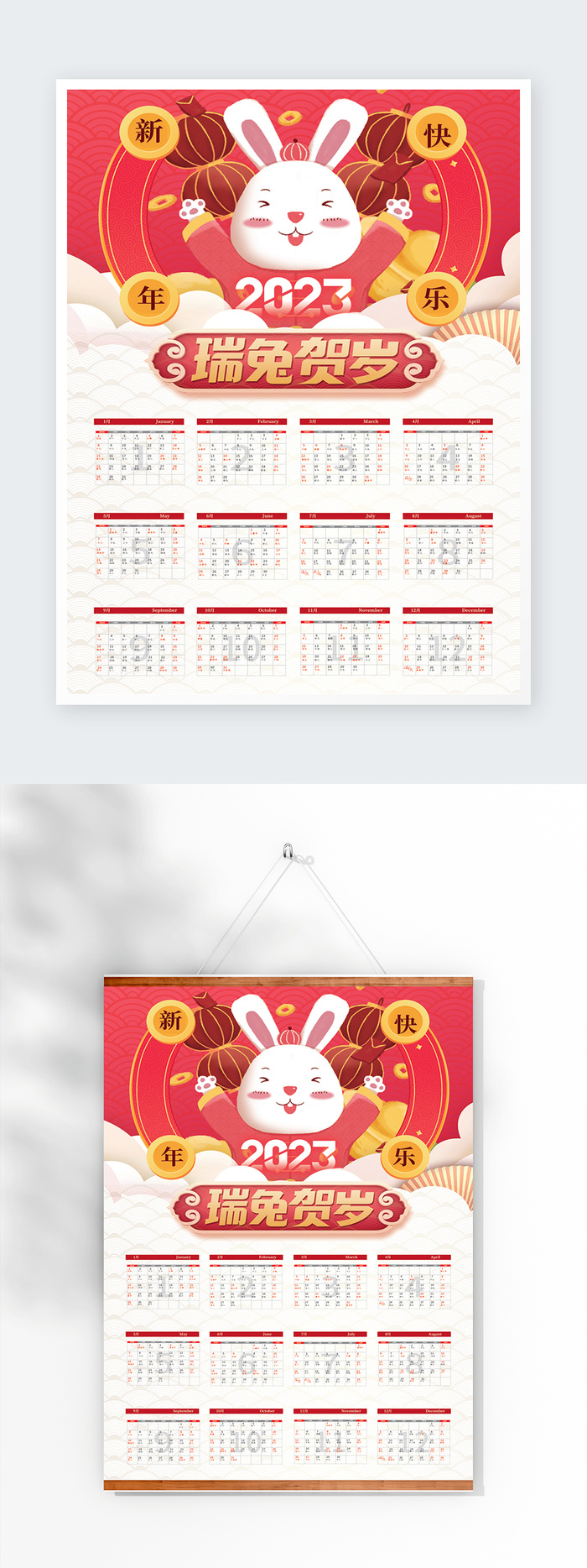 传统2023年挂历设计