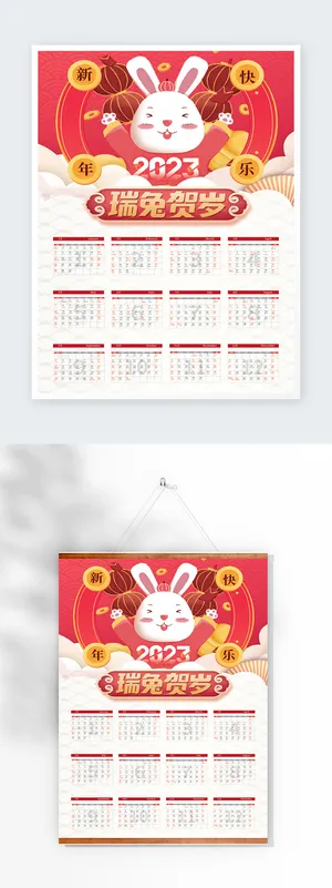 传统2023年挂历设计