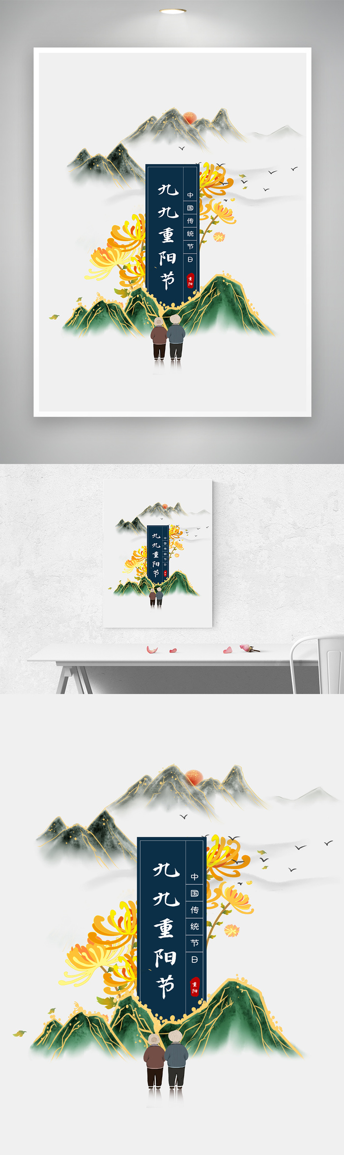 创意重阳节宣传海报图片